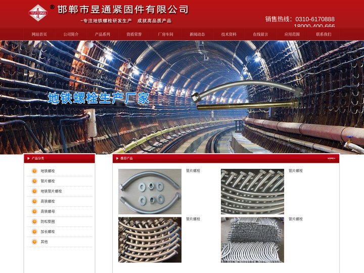 管片螺栓-地铁螺栓批发、价格、产地货源-昱通紧固件-邯郸市昱通紧固件有限公司