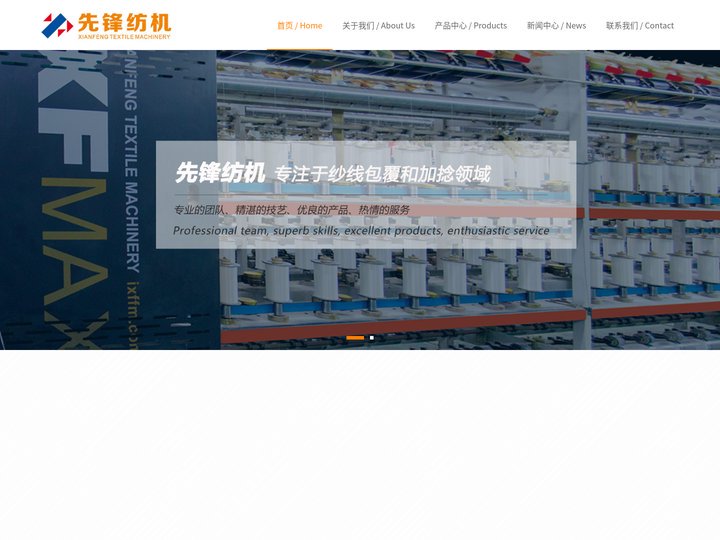包覆丝机-橡筋机-新昌县先锋纺织机械有限公司