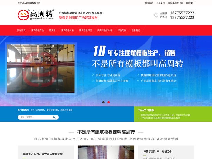 建筑模板厂家批发钦州红模板 贵港建筑模板,红板,木方-广西高周转牌建筑模板