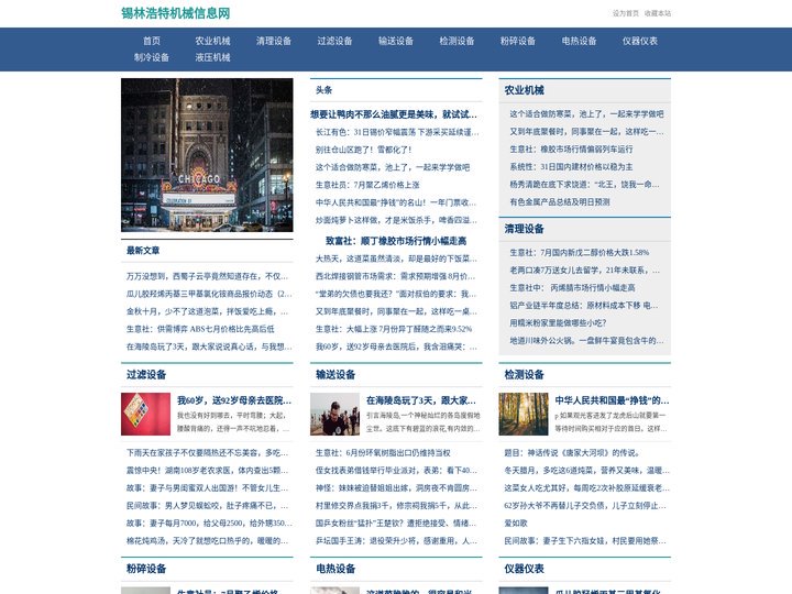 机械信息平台_机械报价_机械设备_机械采购-锡林浩特机械信息网