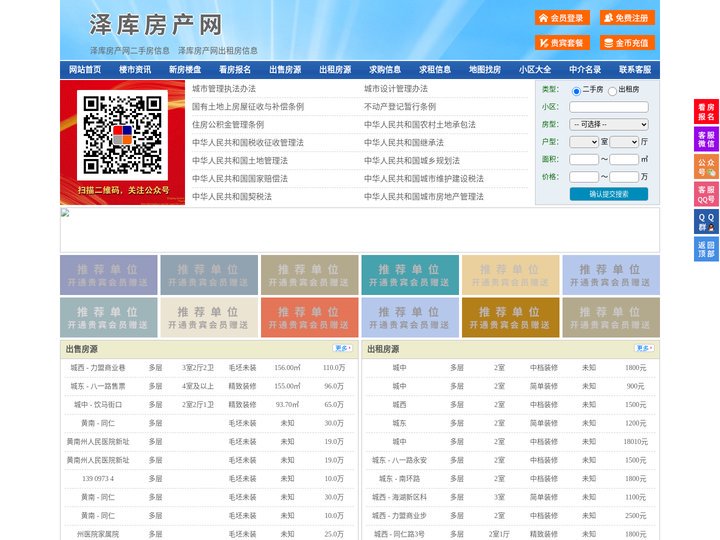 泽库房产网-泽库二手房-泽库租房