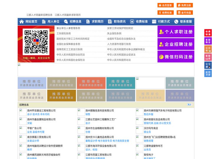 江都人才网-江都招聘网-江都人才市场