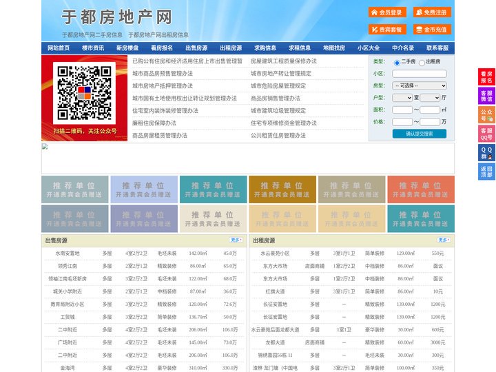 于都房地产网-于都房产网-于都二手房