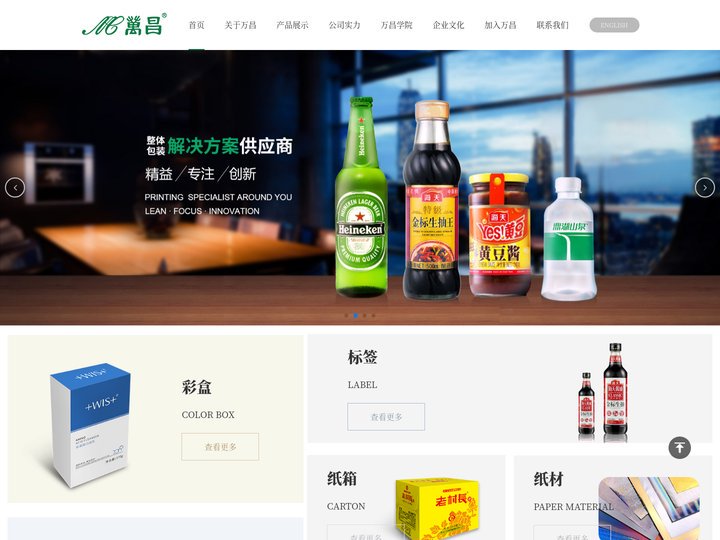 万昌印刷-时光流转36年,匠心铸就卓越品质!