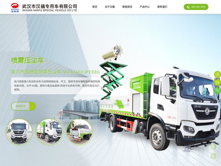 武汉市汉福专用车有限公司 | 绿色环境综合服务商 | 专供车辆