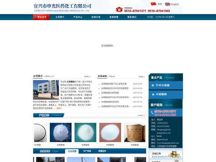 水杨酸钠 - 宜兴市申光医药化工有限公司