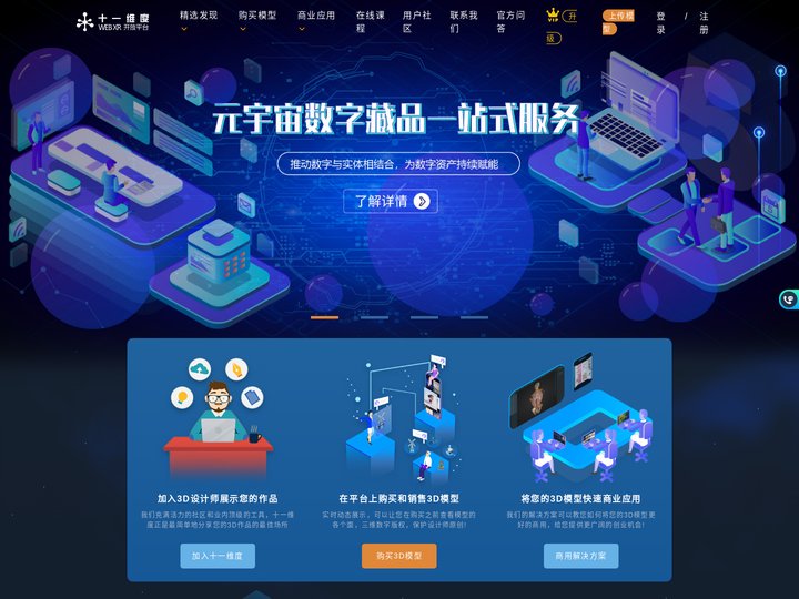 在线虚拟现实（WebXR）仿真应用开放平台|十一维度在线XR制作展示展览应用平台