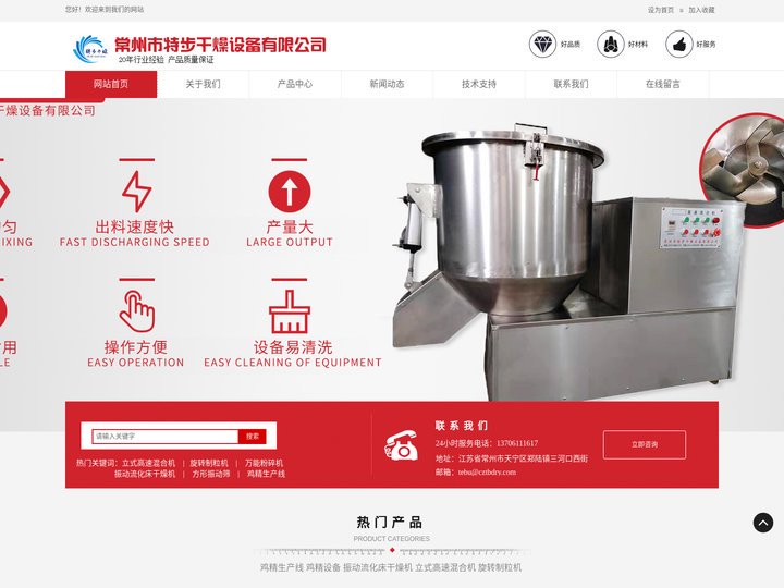 鸡精生产线设备-振动流化床干燥机-立式高速混合机-旋转制粒机-常州市特步干燥设备有限公司