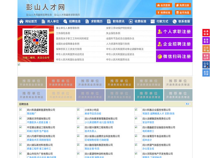 彭山人才网-彭山招聘网-彭山人才市场