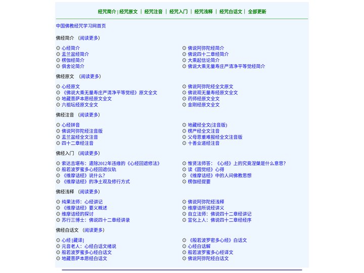 佛教经典大全,佛教经典注音,佛教经典原文,佛教经典白话文,佛教经典浅释,佛教经典学习资料-中国佛教经咒学习网