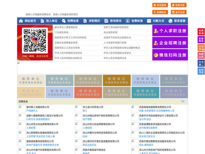 喜德人才网-喜德招聘网-喜德人才市场