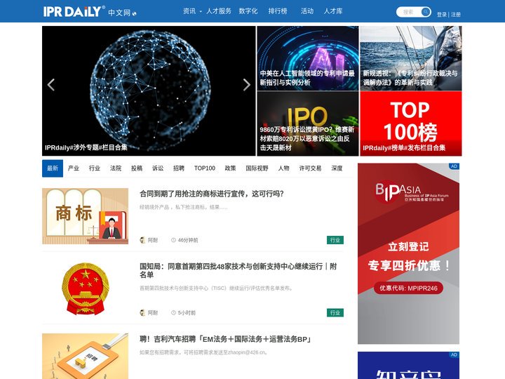 IPRdaily-全球知识产权综合信息服务提供商