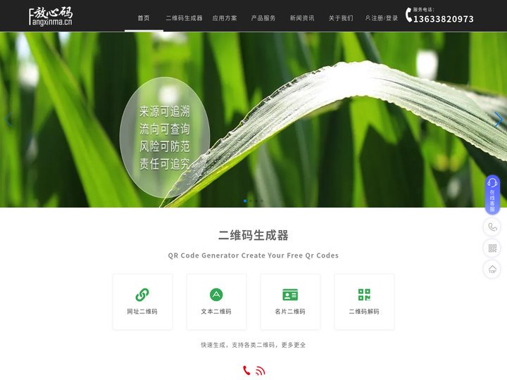 二维码追溯_种子追溯_农药追溯_肥料追溯_食品追溯_追溯平台_追溯防伪码_放心码