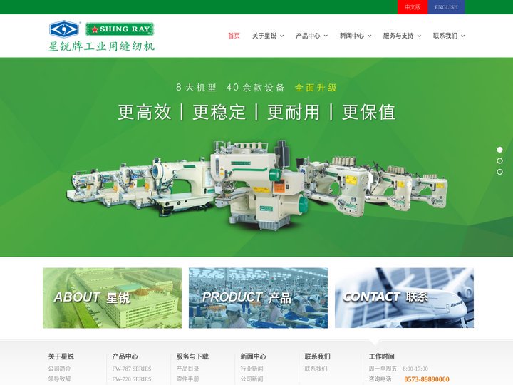 星锐缝纫机(嘉兴)有限公司
