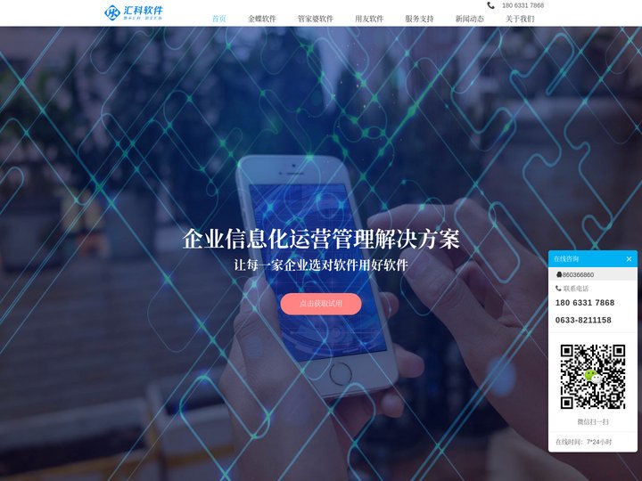 日照金蝶软件_管家婆软件价格_用友软件_进销存软件免费版_日照财务软件_ERP系统_记账软件_仓库管理软件——日照汇科信