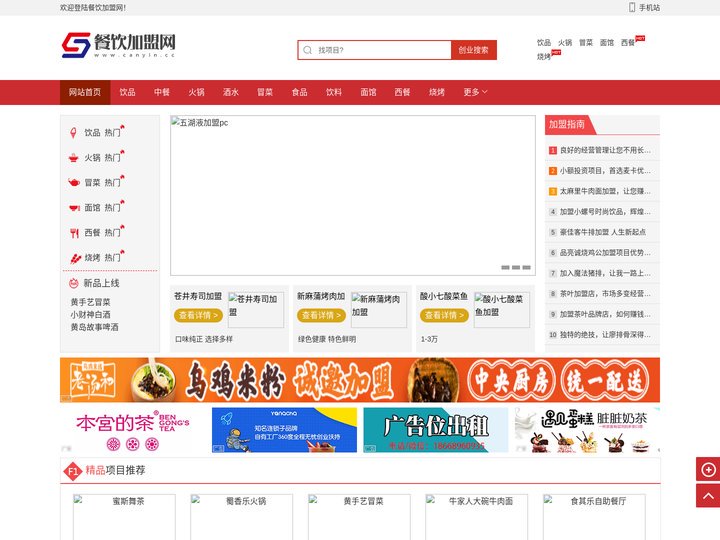 餐饮加盟网