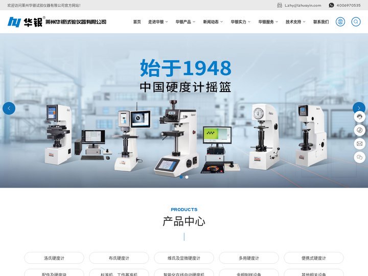 莱州华银试验仪器有限公司,硬度计,金相切割镶嵌抛光机