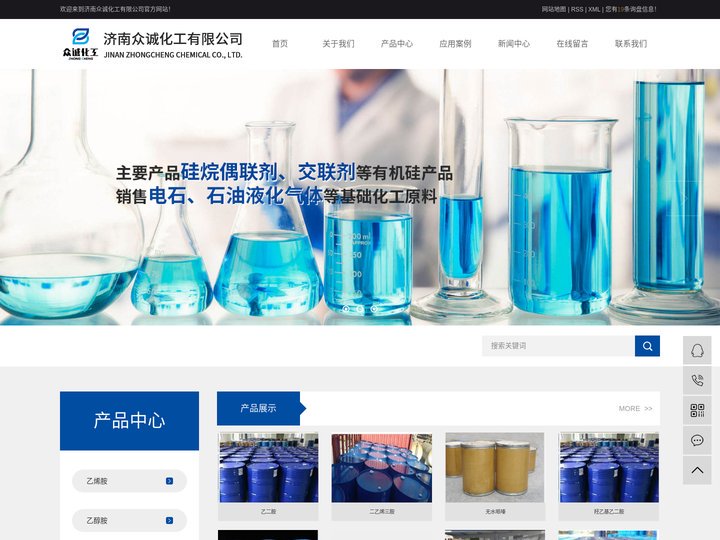 济南众诚化工有限公司