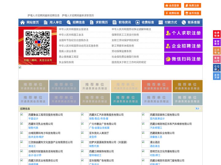 萨嘎人才招聘网-萨嘎人才网-萨嘎招聘网