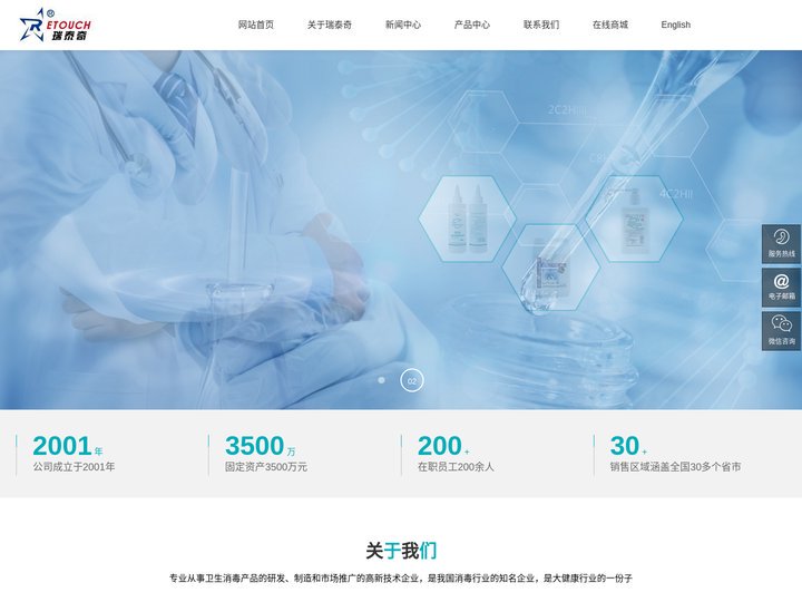 山东瑞泰奇洗涤消毒科技有限公司-山东医用消毒液-内镜专用消毒液