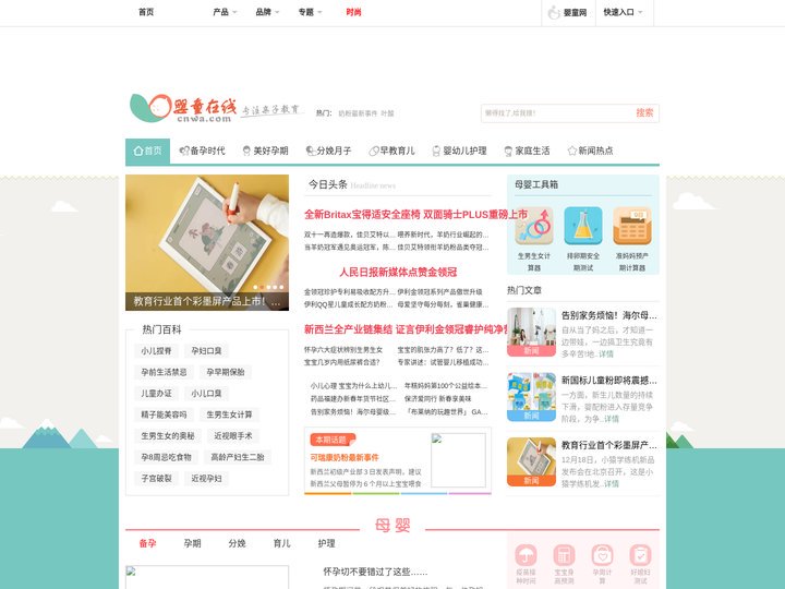婴童在线!打造育儿第一品牌网站 婴童在线