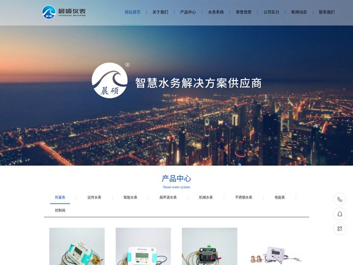 山东晨硕仪表有限公司