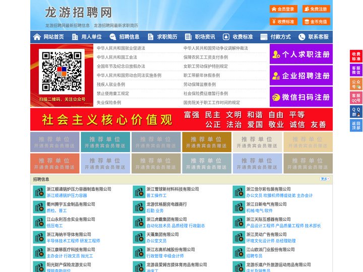 龙游招聘网-龙游人才网-龙游人才市场