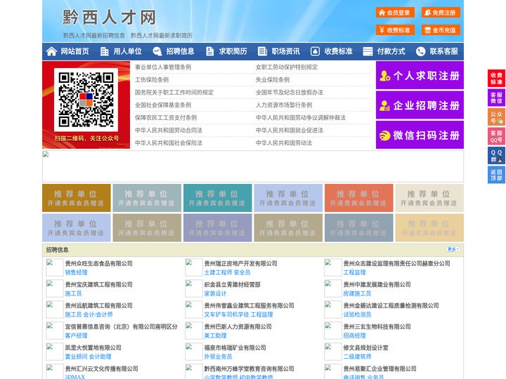 黔西人才网-黔西招聘网-黔西人才市场