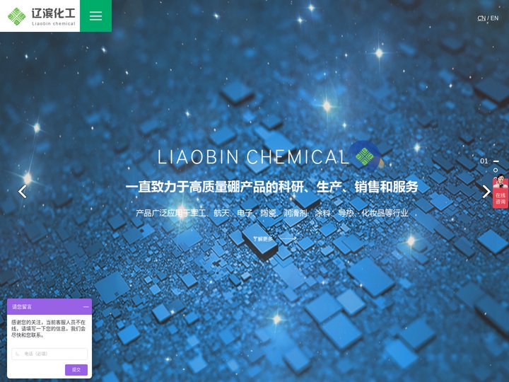 氮化硼_氧化硼_单体硼-营口辽滨精细化工有限公司