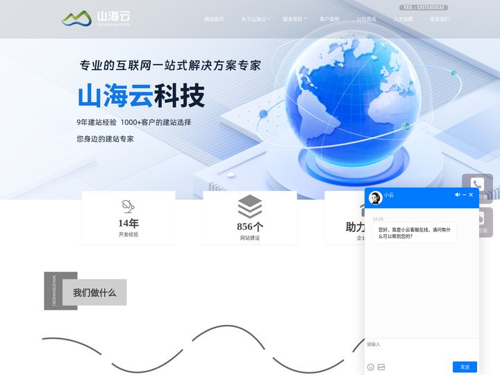 烟台网络公司|网站制作|做网站|app软件开发|定制系统|抖音代运营 - 烟台山海云