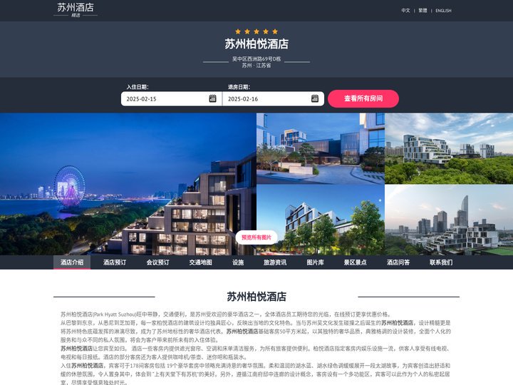 苏州柏悦酒店(Park Hyatt Suzhou)-欢迎您！