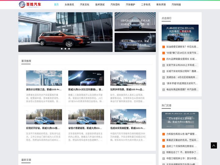 百姓汽车