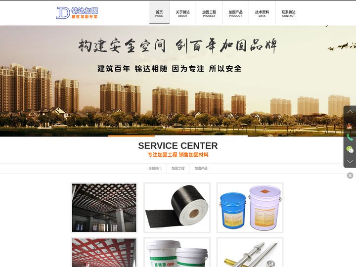 碳纤维加固 植筋 粘钢 房屋加固 裂缝修补 建筑结构改造及材料--锦达加固工程有限公司--浙江宁波 余姚 慈溪 杭州 嘉