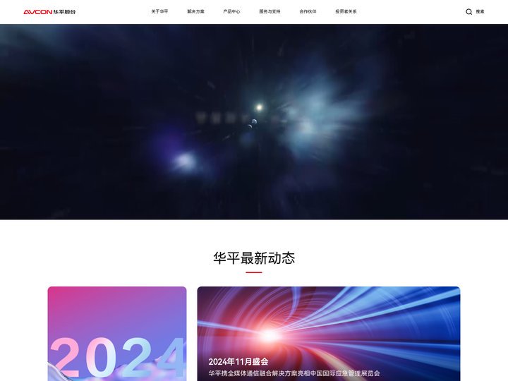 华平信息技术股份有限公司