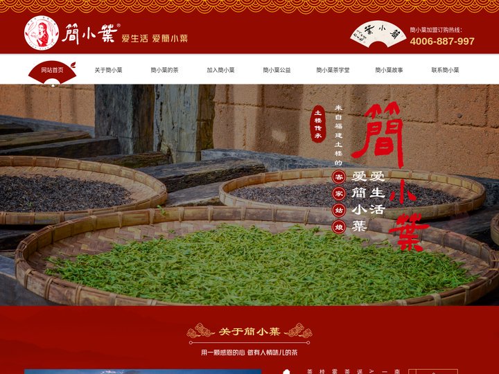 福建土楼茶_土楼红茶_簡小葉茶叶加盟---南靖簡小葉食品有限公司