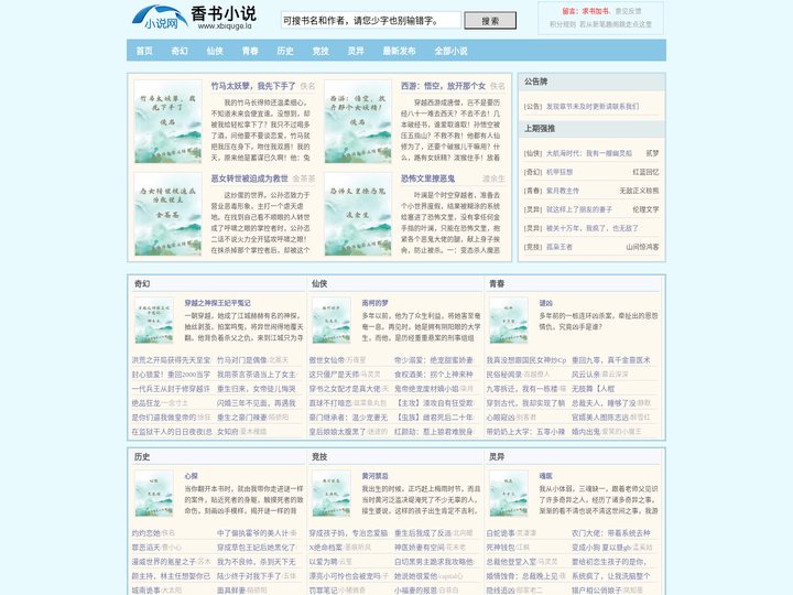食尚美诗 – 品味美好小说