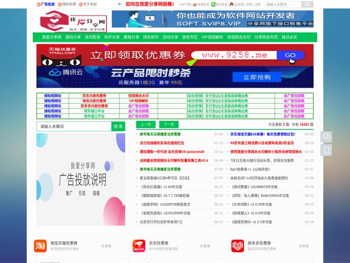 我爱分享网 - 热爱收集资源的免费分享平台✅