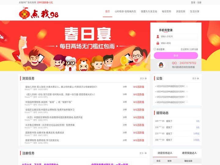 点我98广告任务网_威客任务平台
