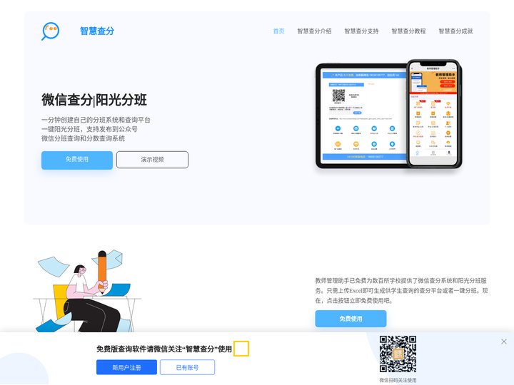 易查询_智慧查分_考试成绩查询系统_学生成绩查分系统平台