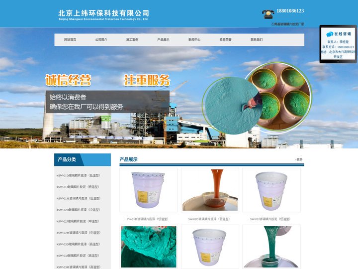 乙烯基玻璃鳞片胶泥_北京上纬环保科技有限公司