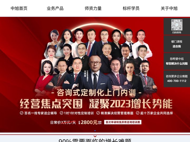 深圳市中旭教育科技有限公司,中旭教育官网首页,企业管理培训,培训行业第一名,企业培训哪家好