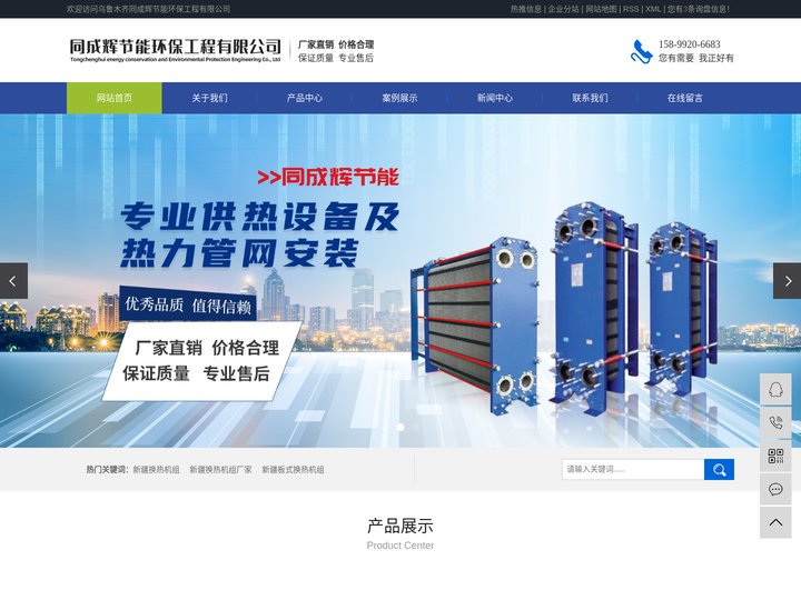 新疆换热机组_新疆换热机组厂家_新疆板式换热机组-乌鲁木齐同成辉节能环保工程有限公司