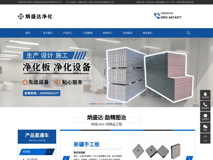 新疆净化板_乌鲁木齐净化板_新疆净化工程-炳盛达净化科技