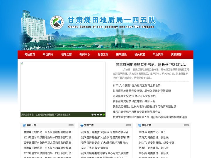 甘肃煤田地质局一四五队