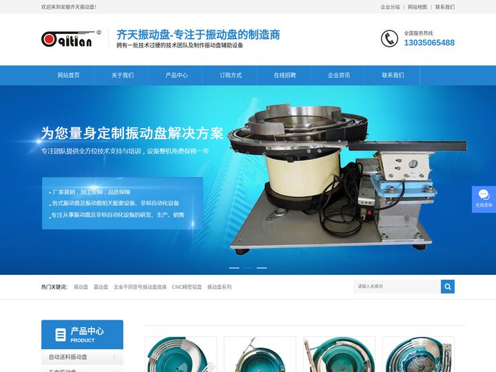 精密振动盘_螺丝_五金_电子-安徽齐天非标振动盘加工厂家