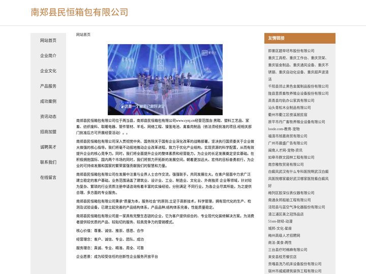 南郑县民恒箱包有限公司
