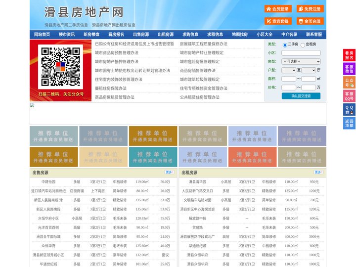 滑县房地产网-滑县房产网-滑县二手房