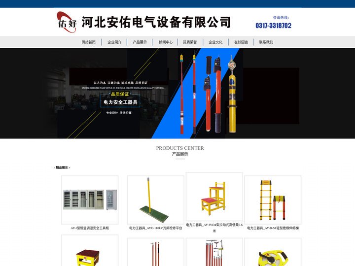 官网-电力工器具_电力安全工器具_电力金具厂家-河北安佑电气设备