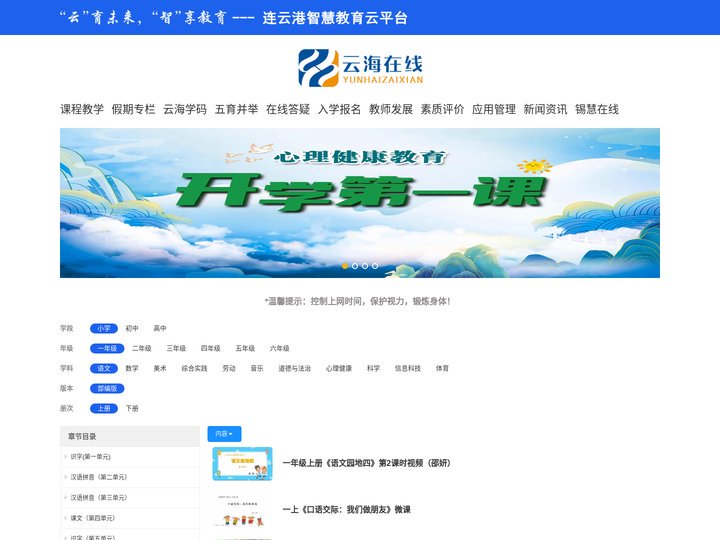 云海在线