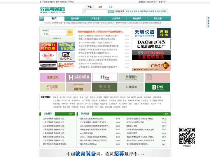 中国教育装备网